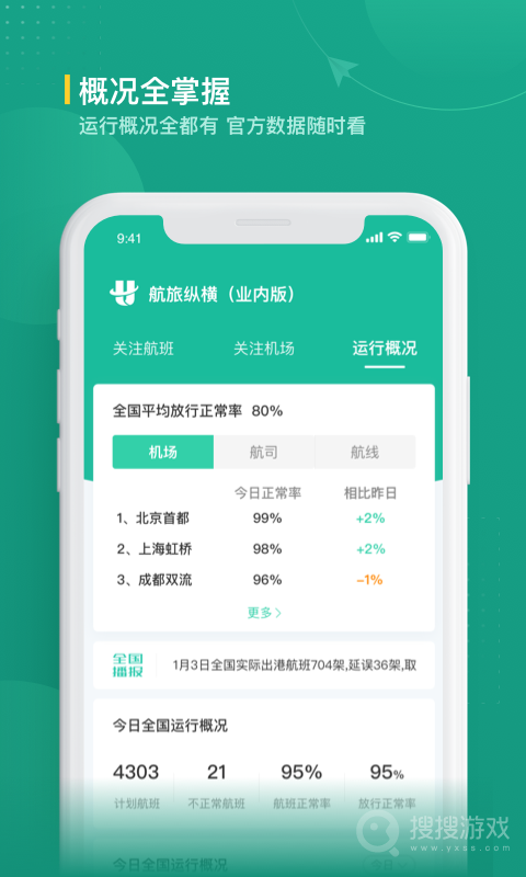 航旅纵横业内版app2.1.8