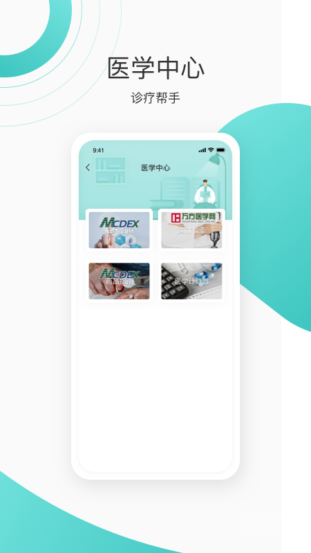 良医在线app5.8.7
