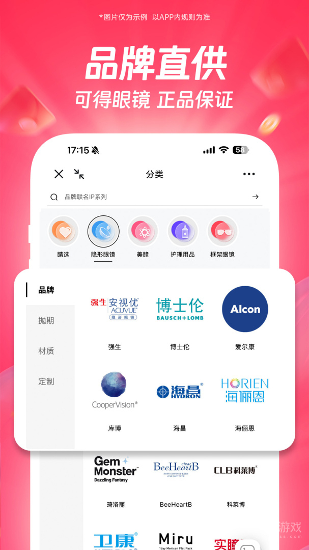 可得眼镜app5.4.7