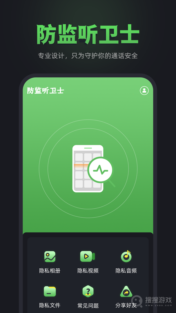防监听卫士app1.3.5.5