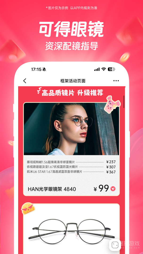 可得眼镜app5.4.7