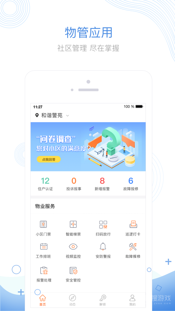 掌居宝物业版app2.4.5