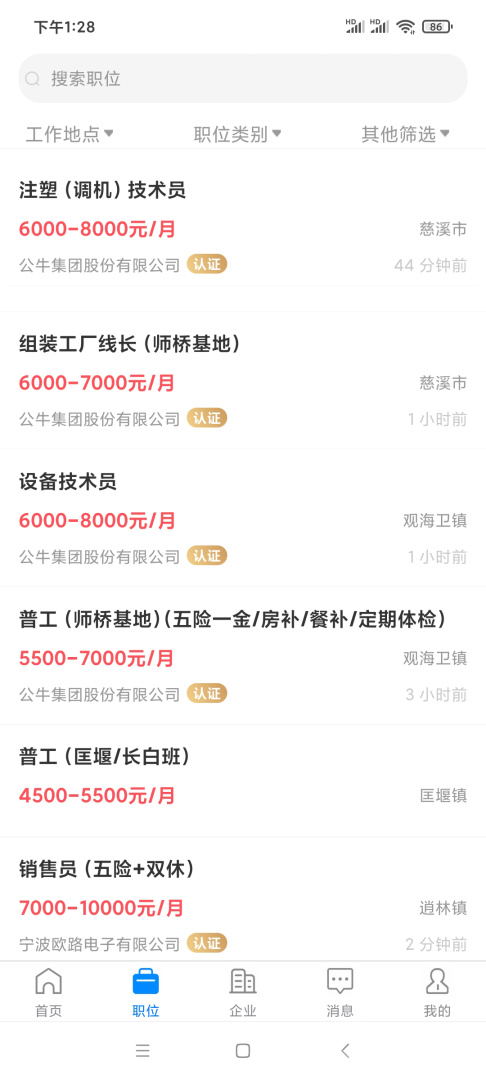 兴慈人才网app2.8.23