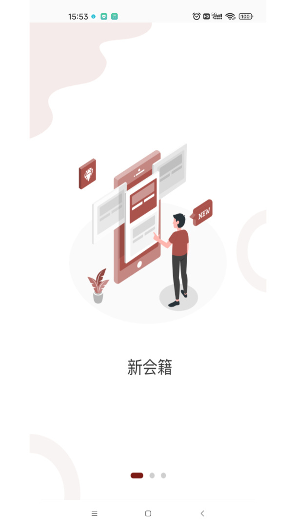 建发钻石会app5.6.1