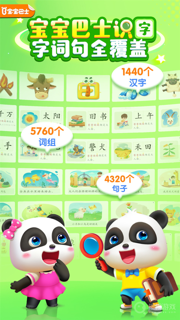 宝宝巴士汉字app9.82.20.41