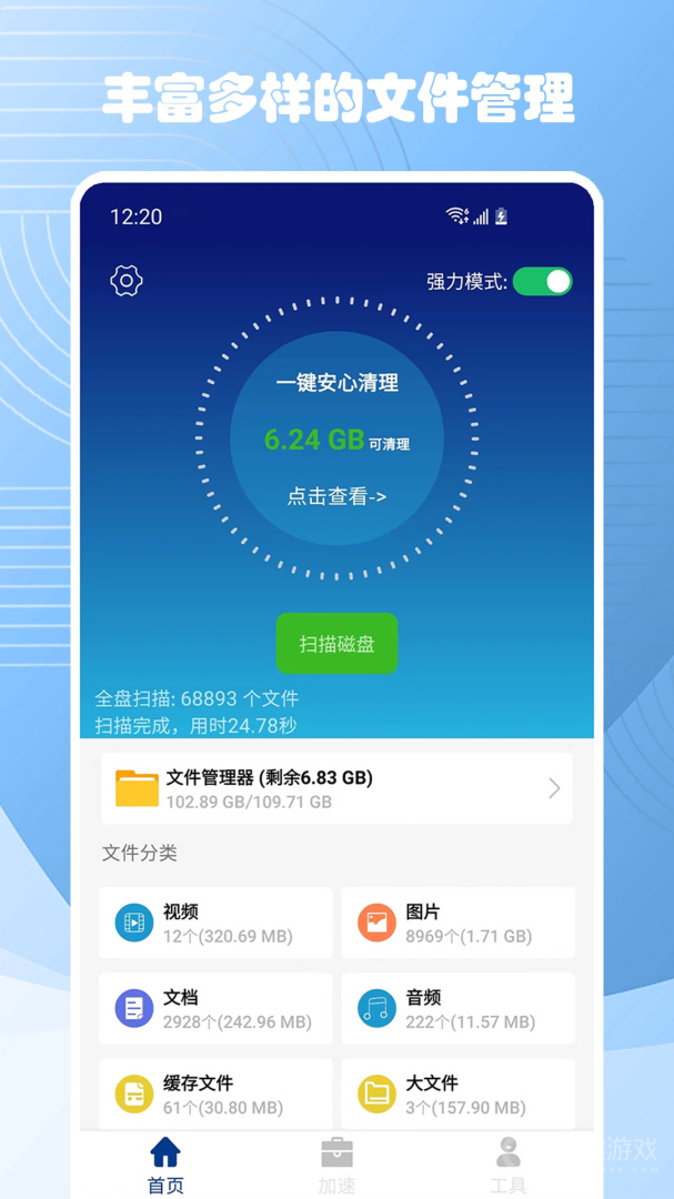 瑞盾清理管家app1.3.1