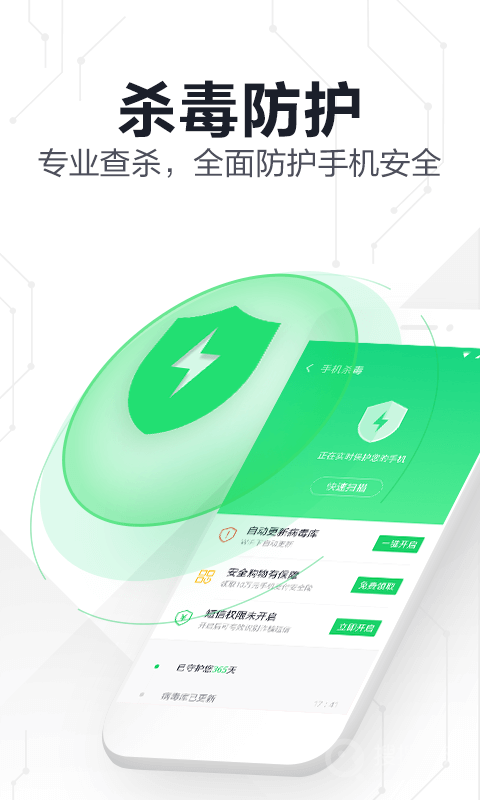 360手机卫士极速版安装6.0.5