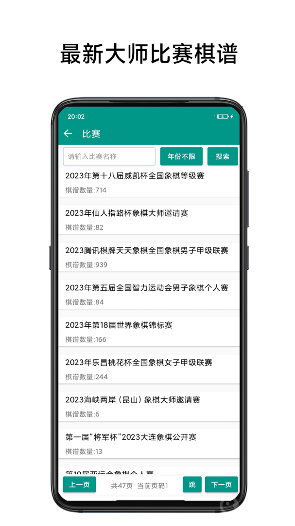 象棋棋谱app59.93