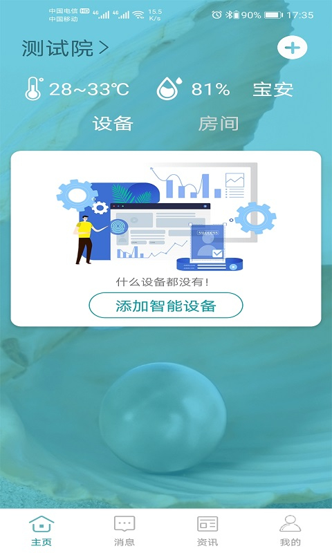 小美智能app1.5.8