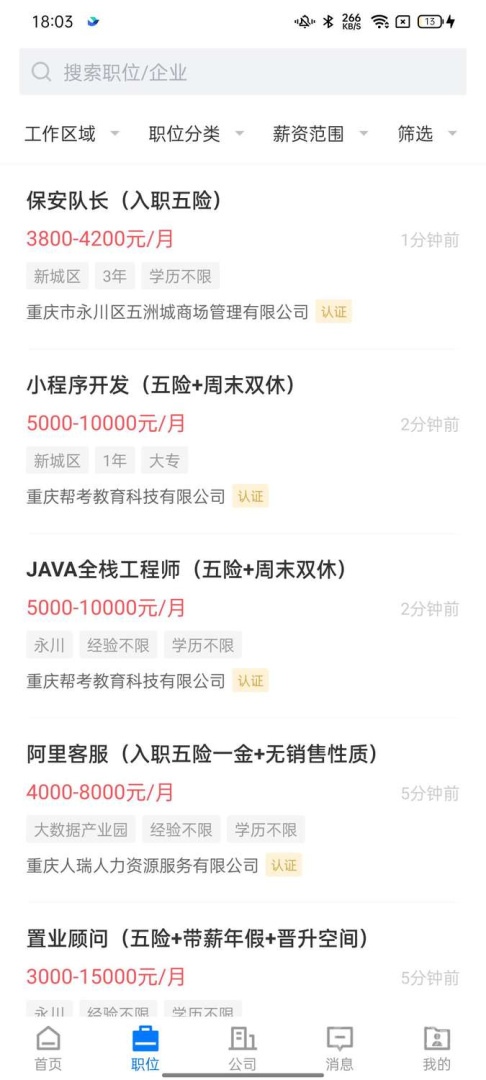 茶竹人才网app2.8.25