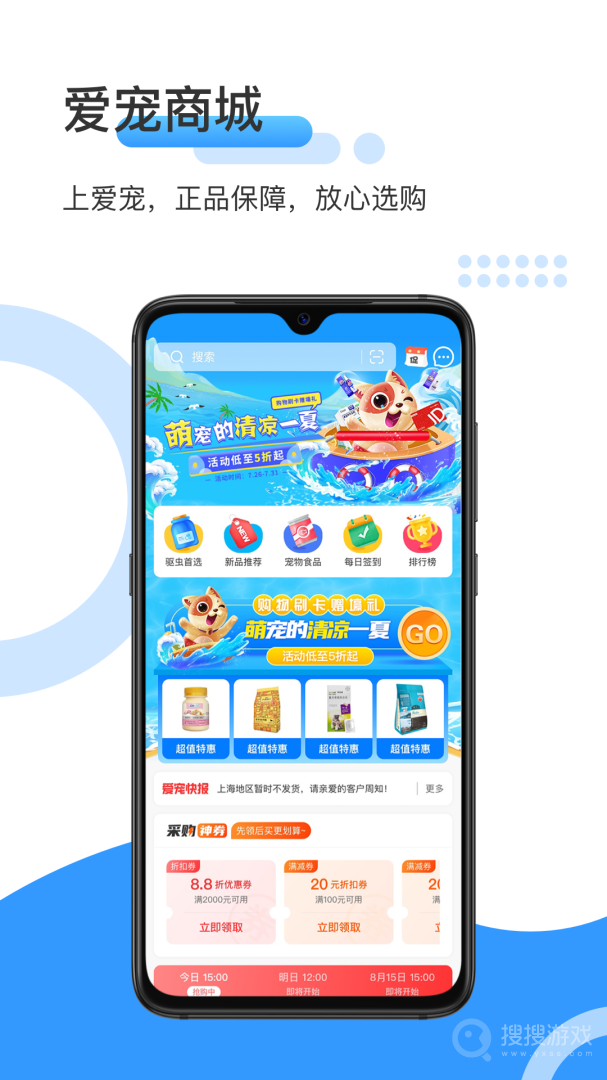 爱宠采购app4.7.6