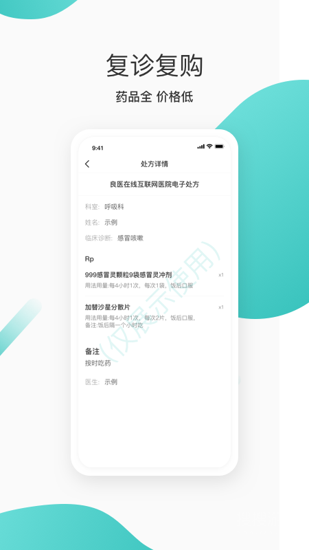 良医在线app5.8.7