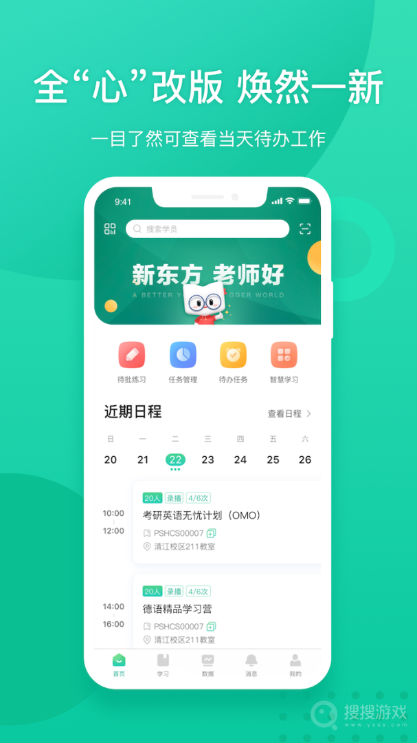 新东方教师端app5.2.41