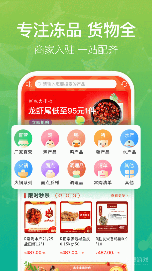 新冻网app4.17.25