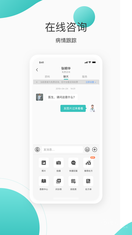 良医在线app5.8.7