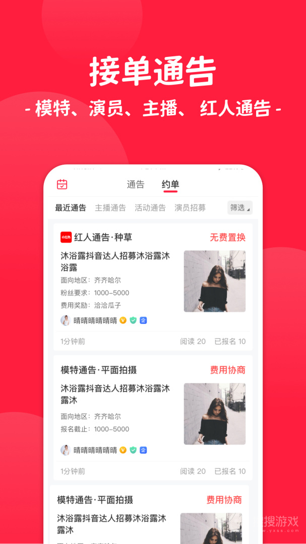 通告管家app2.2.5