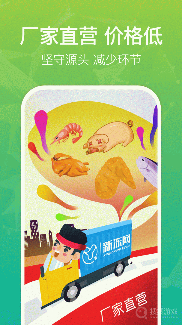 新冻网app4.17.25