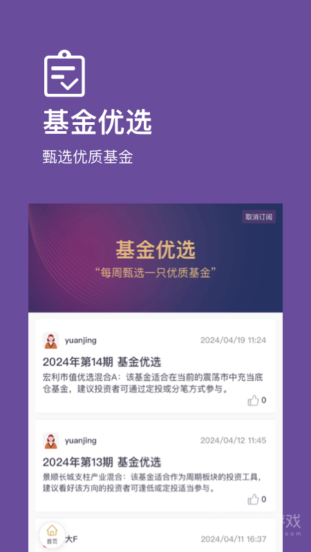 好规划app5.4.1