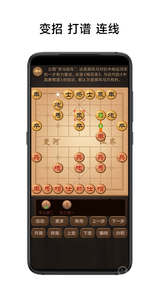 象棋棋谱app59.93