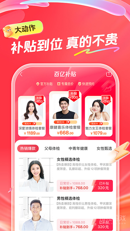 爱康体检宝app6.12.0