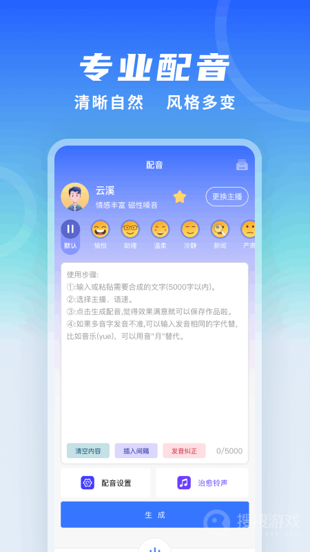 全能配音王app1.42
