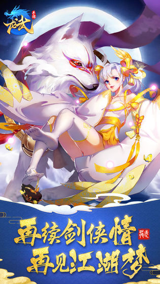 龙武手游下载v3.3.5