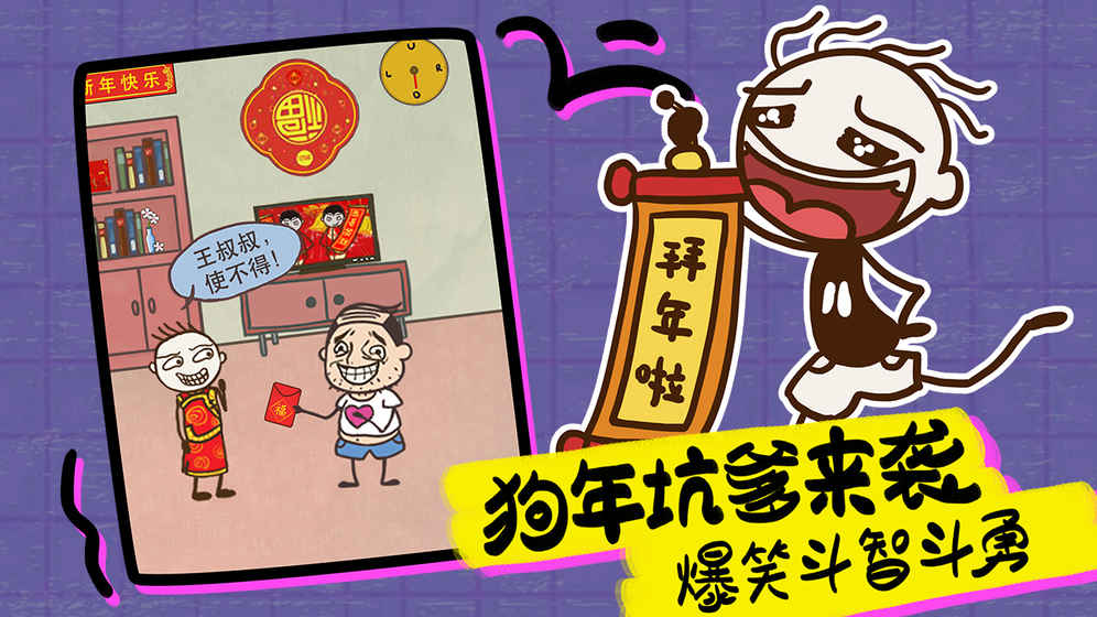 史上最坑爹的游戏16下载v1.0.03