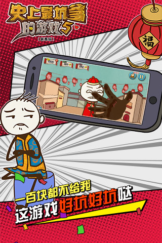 史上最坑爹的游戏5下载v7.1.03