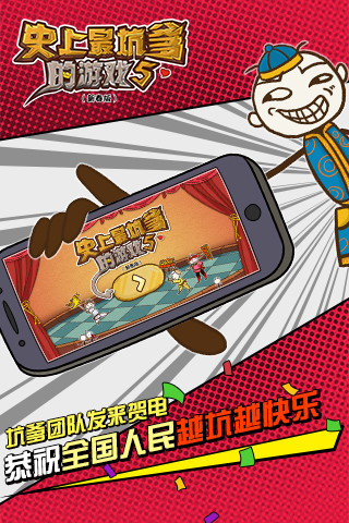 史上最坑爹的游戏5下载v7.1.03