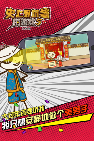 史上最坑爹的游戏5下载v7.1.03