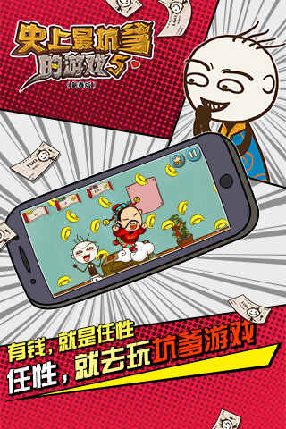 史上最坑爹的游戏5下载v7.1.03