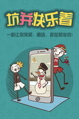 史上最坑爹的游戏6下载v2.0.02