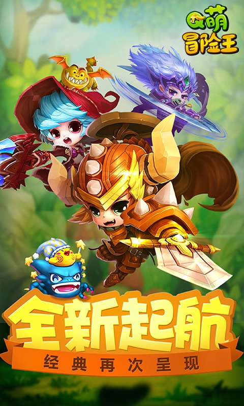 梦幻仙境Q萌冒险下载v2.0.0