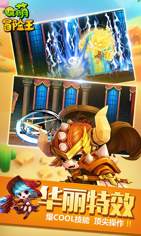 梦幻仙境Q萌冒险下载v2.0.0