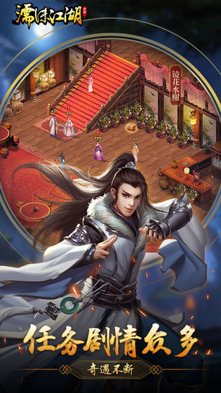 濡沫江湖下载v0.8.7