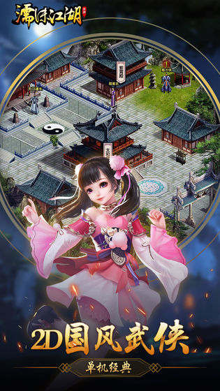 濡沫江湖下载v0.8.7