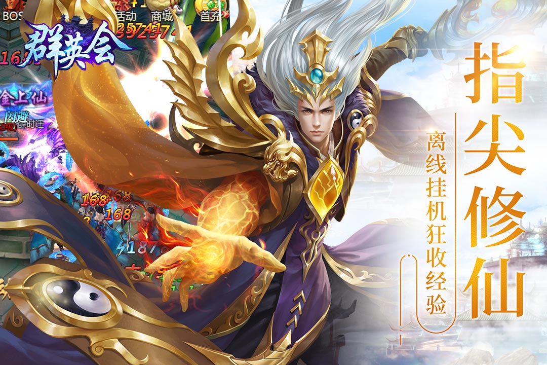 群英会下载v1.0.3.0.0