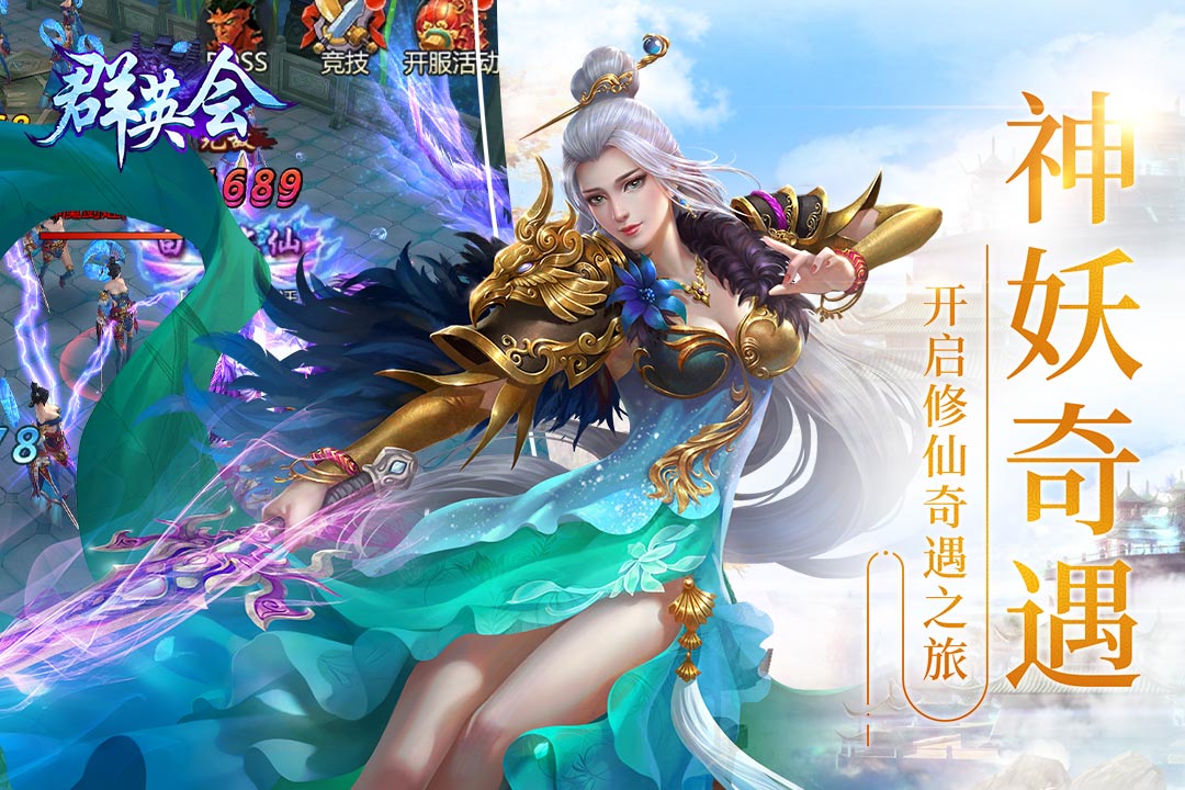 群英会下载v1.0.3.0.0