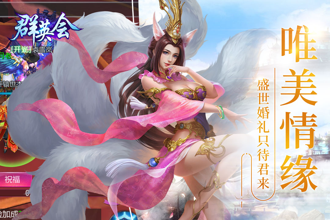 群英会下载v1.0.3.0.0