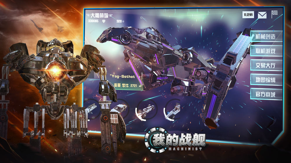 我的战舰下载v1.1974