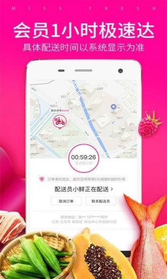 益佳生鲜app1.5.4