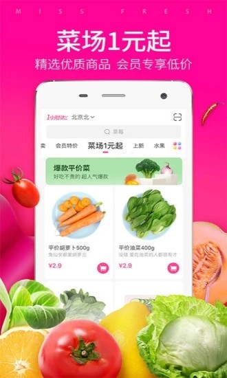 益佳生鲜app1.5.4
