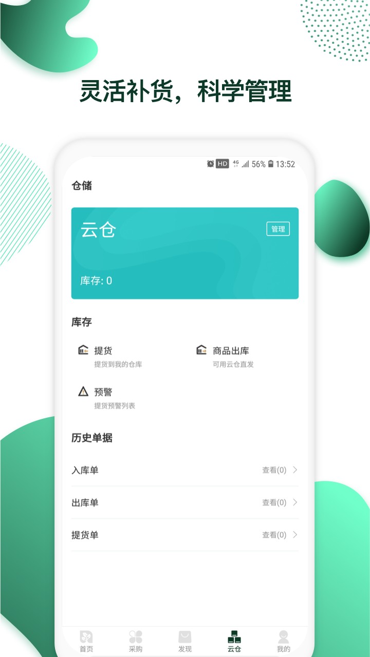 英树管家app2.5.6