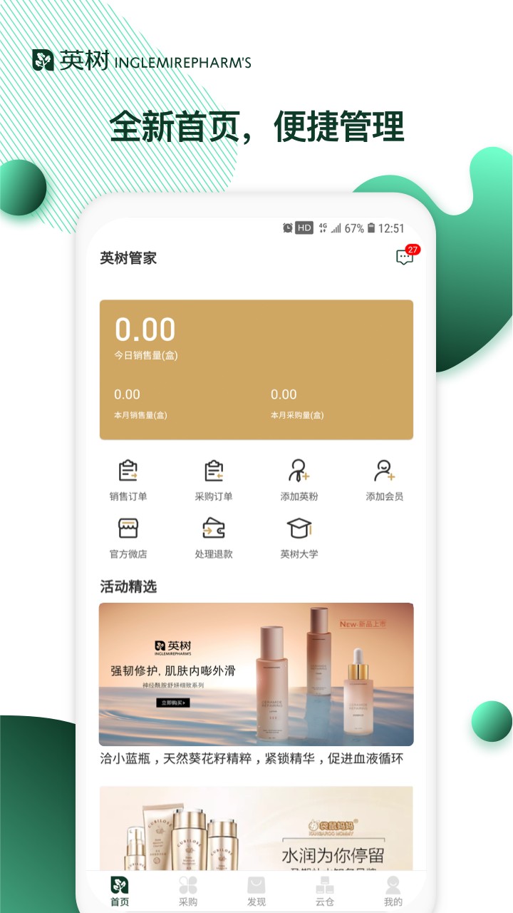 英树管家app2.5.6