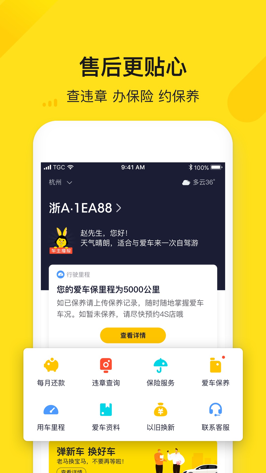 弹个车app4.5.1
