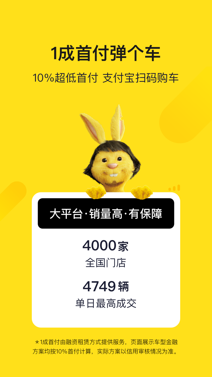 弹个车app4.5.1