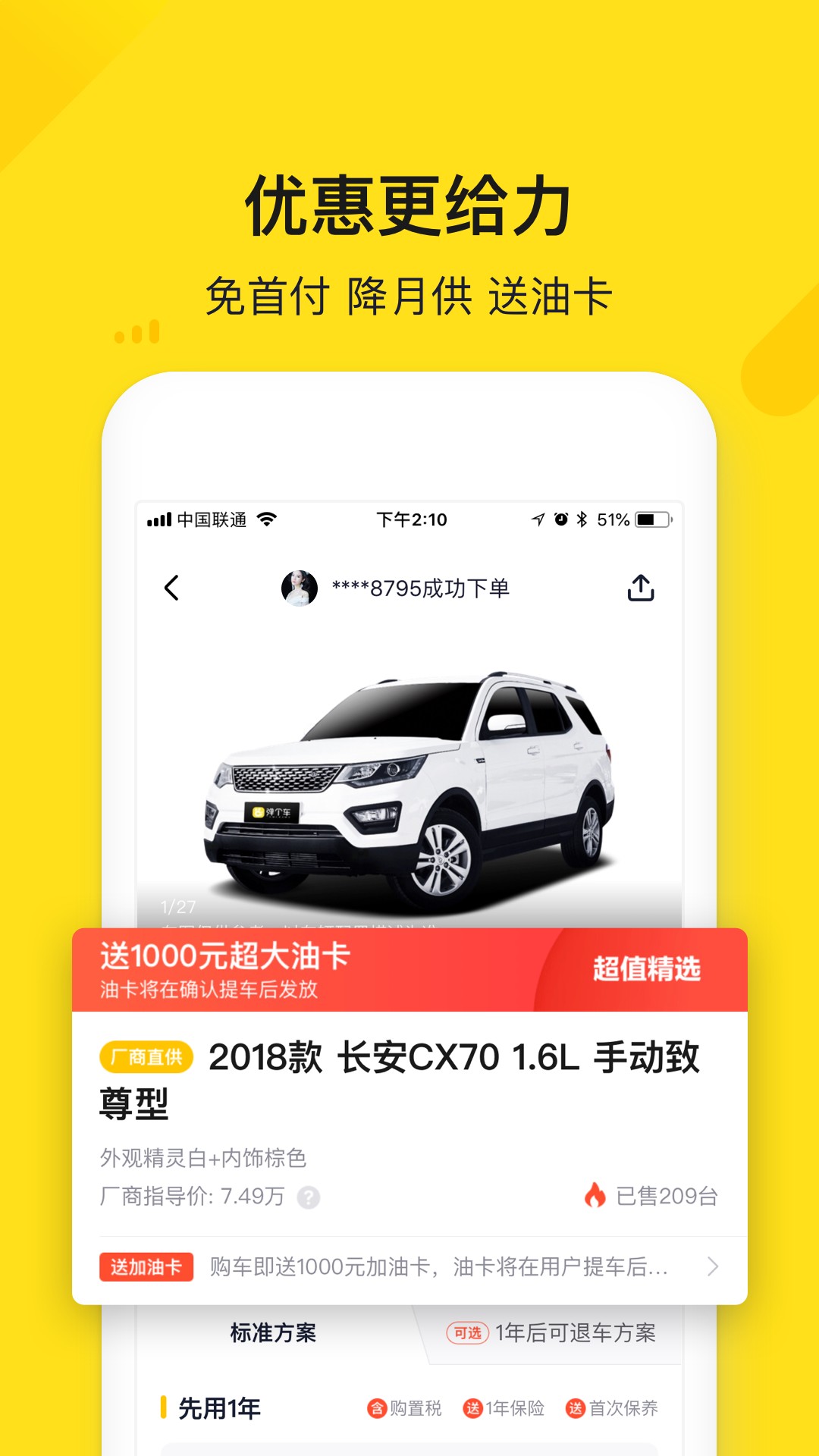 弹个车app4.5.1