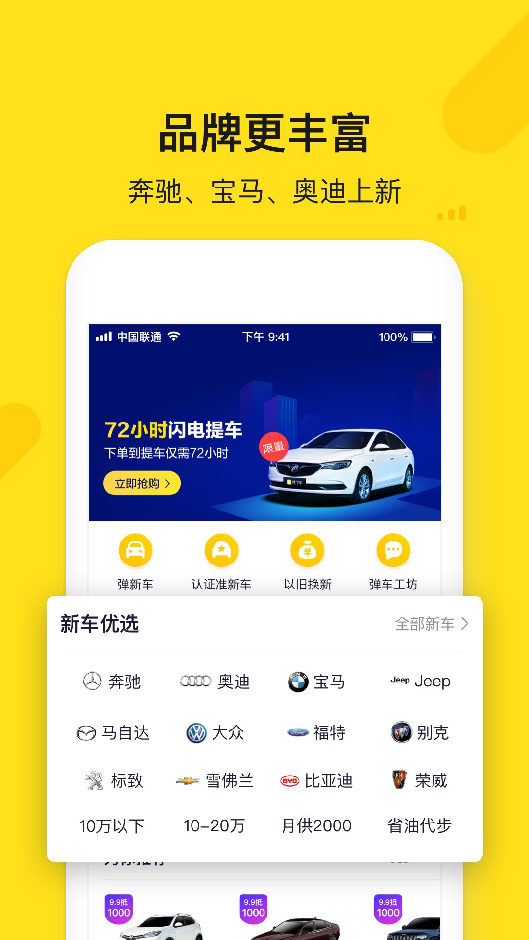 弹个车app4.5.1