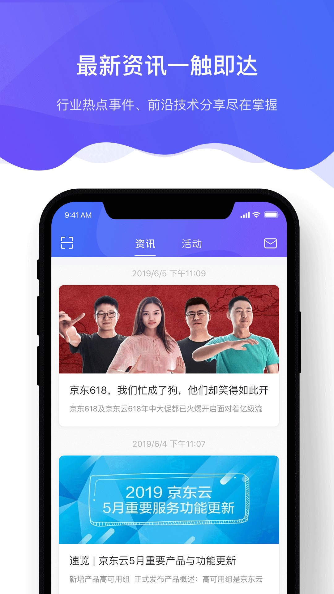 京东云app1.0.7