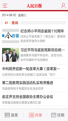 保山日报app1.4.1